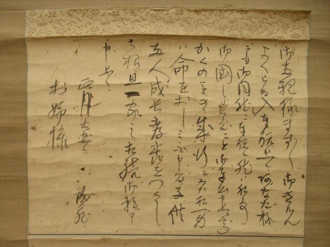 【松﨑誠蔵遺書（まつざきせいぞういしょ）】
明治2年（1869）松﨑誠蔵　久留米市教育委員会蔵
