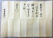 ８代将軍徳川吉宗より
有馬家に出された文書