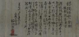 銀独拝兜由緒書
江戸時代 天明6年(1786) 稲次成興筆
久留米市教育委員会所蔵