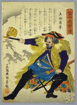 当世武勇伝　土田清摩
（とうせいぶゆうでん　つちだせいま）
明治時代　歌川国員画　
久留米市教育委員会所蔵