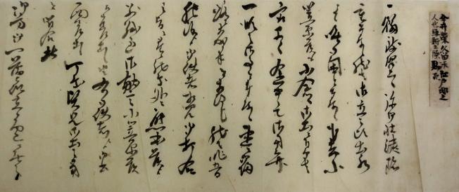 松崎誠蔵他2名書状
（まつざきせいぞうほかにめいしょじょう）
1866年
久留米市教育委員会所蔵