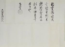 【徳川吉宗御内書（端午・久留米侍従あて・「五月二日」）】
江戸時代中期　（元文元年（1736））九月七日　篠山神社蔵